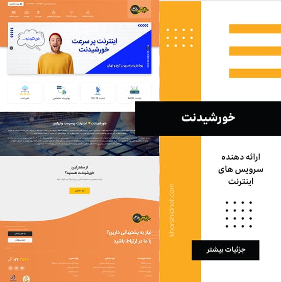 اینترنت خورشیدنت اینترنت خورشیدنت