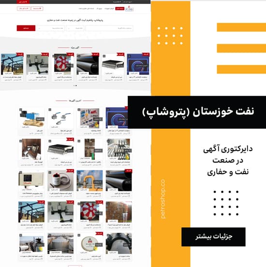 شرکت نفت خوزستان (پتروشاپ) شرکت نفت خوزستان (پتروشاپ)